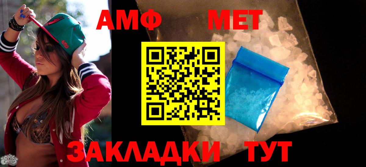 АМФ Розовый Воркута