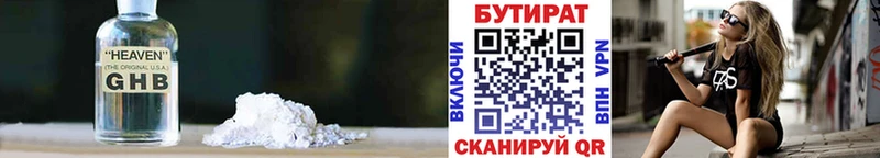 Бутират 1.4BDO Воркута