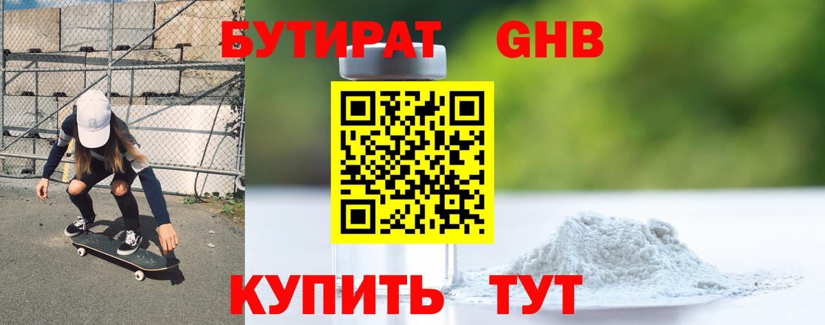Бутират BDO 33%  Бутират  Воркута  Вход с VPN 
