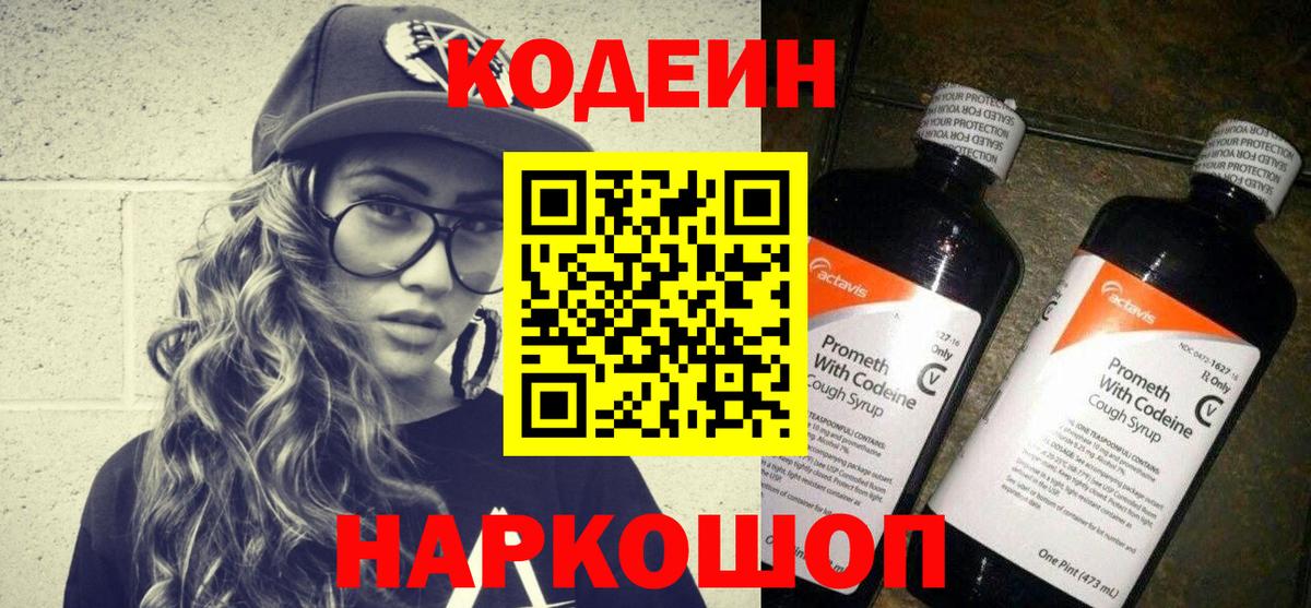 Codein Purple Drank  Вход с VPN  Воркута 