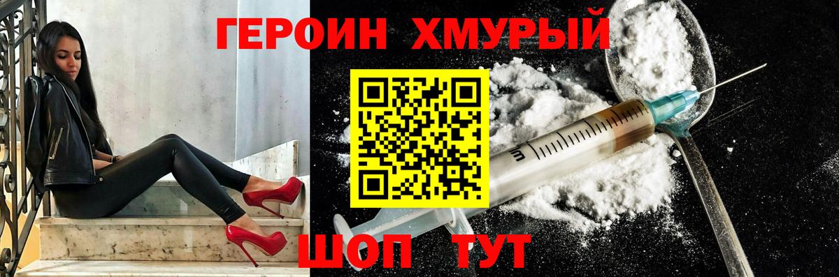 Героин белый Воркута