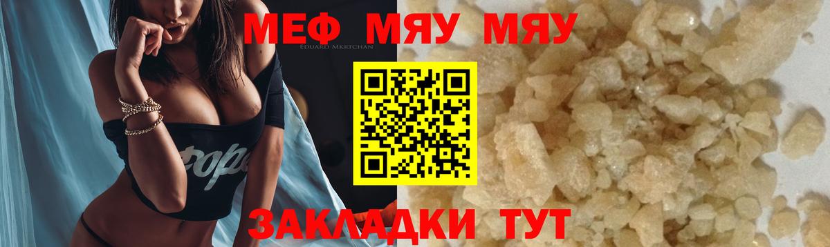 Меф мяу мяу  Воркута